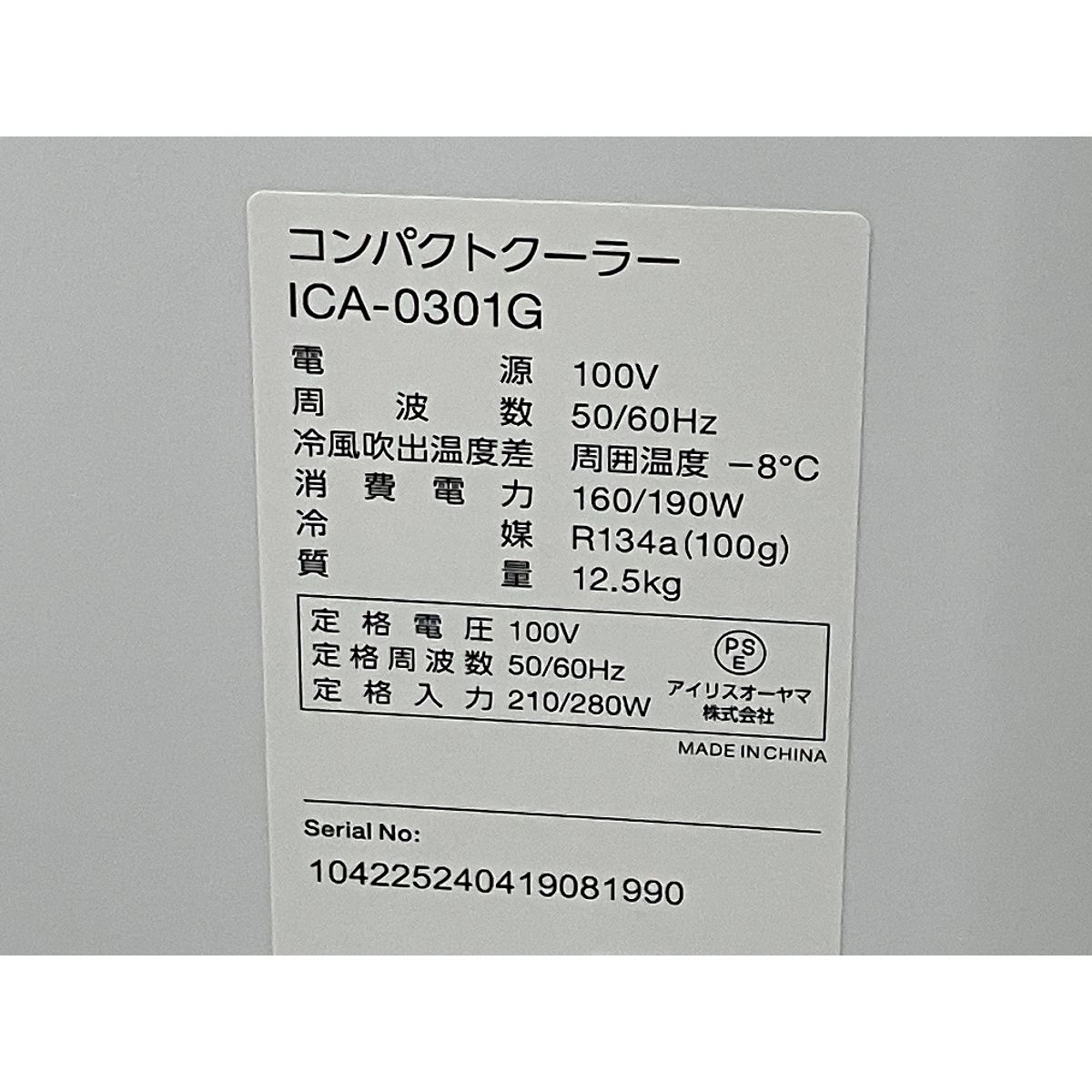 コンパクトクーラー