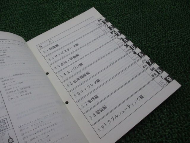 整備書