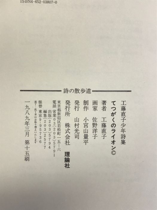 てつがくのライオン―工藤直子少年詩集 (詩の散歩道) 理論社 工藤 直子 - メルカリ