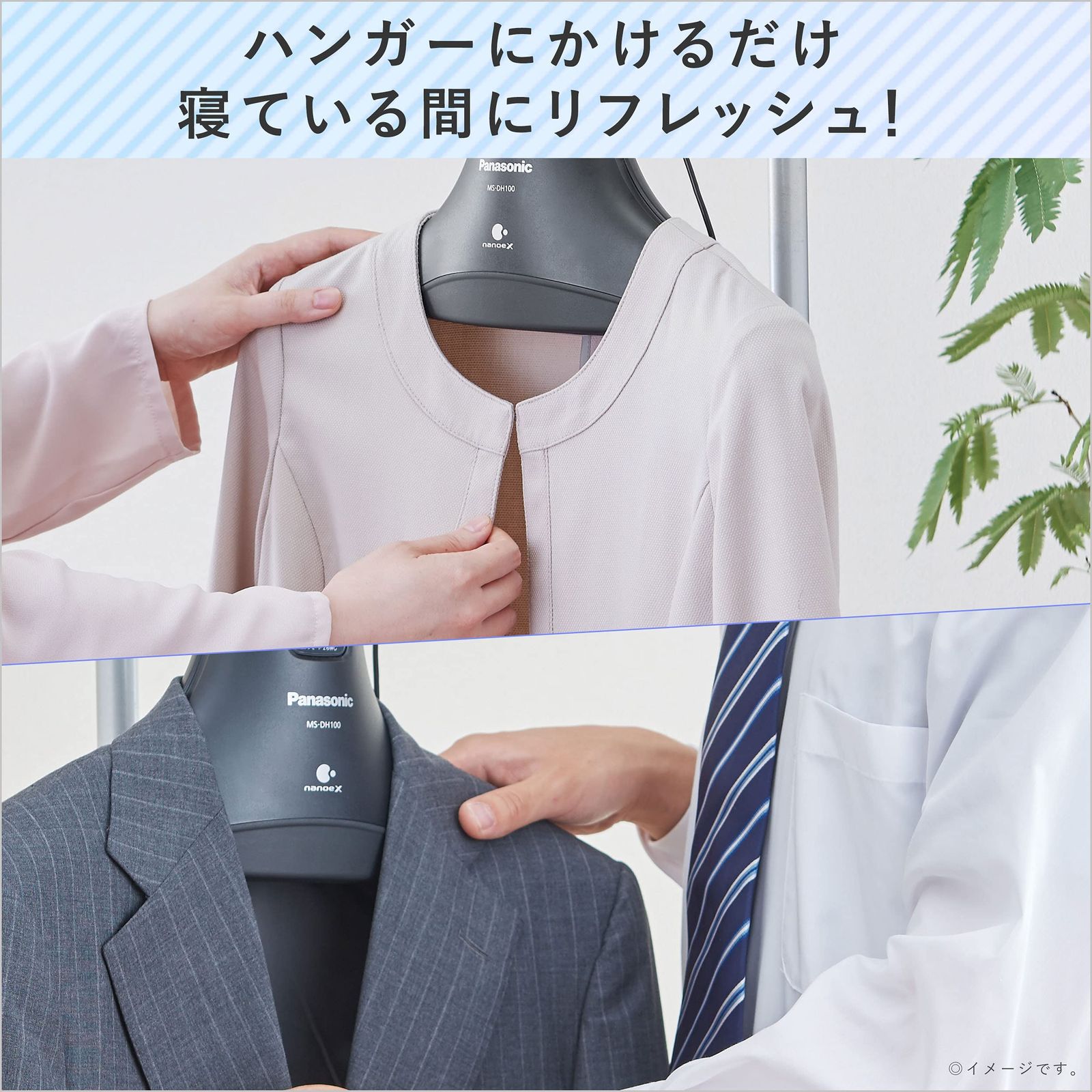 脱臭ハンガー ナノイーX搭載