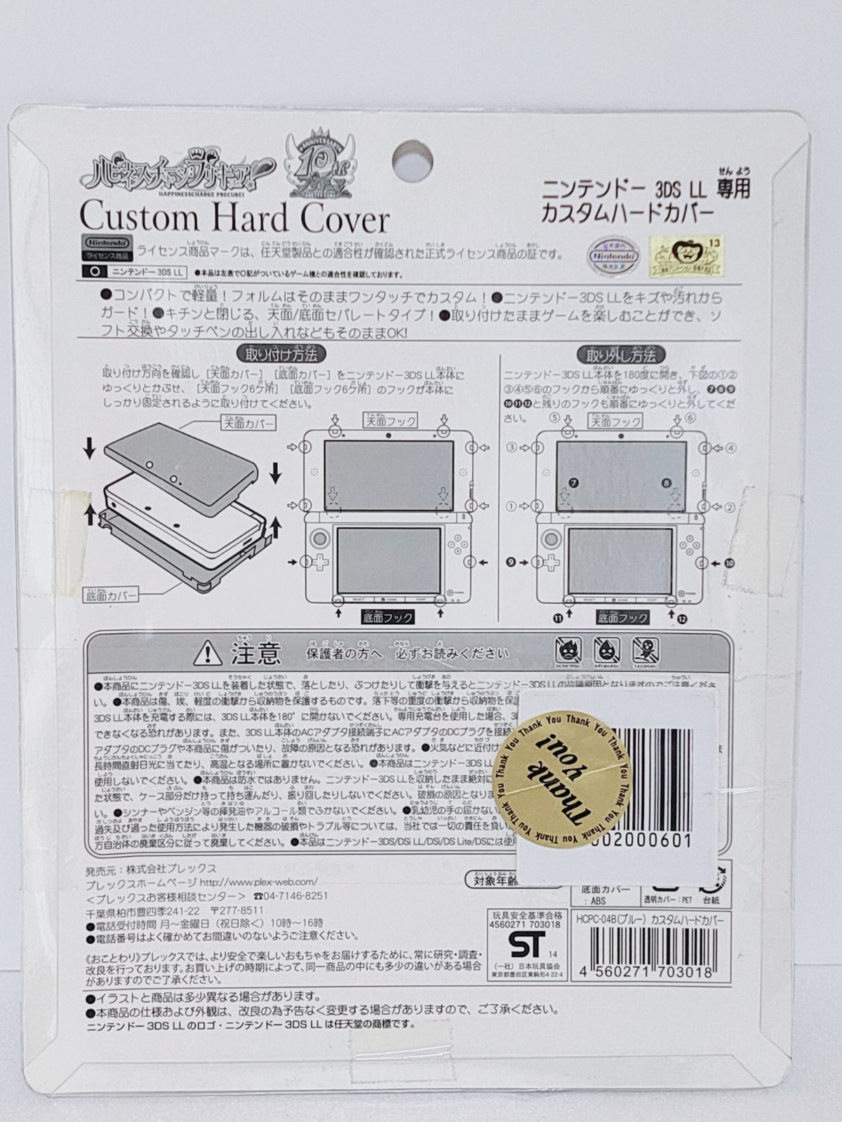 ハピネスチャージプリキュア カスタムハードカバー 3DS LL 本体カバー