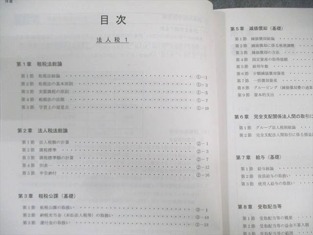 CPA会計学院 公認会計士講座 租税法 理論対策/テキスト/個別問題