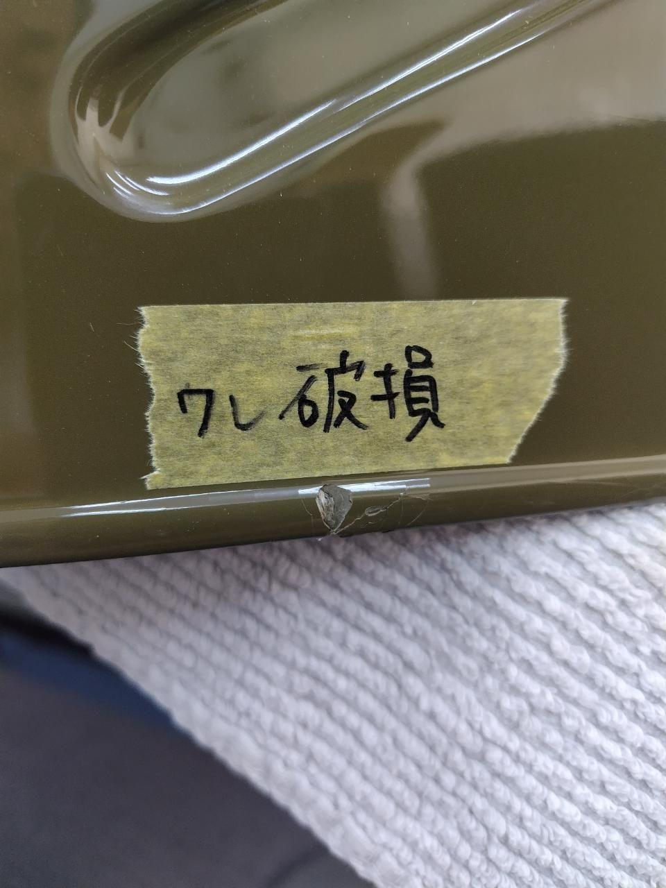 欠け有り