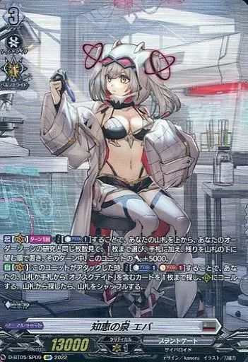中古】ヴァンガード D-BT05/SP09[SP]：知恵の泉 エバ ヴァンガード