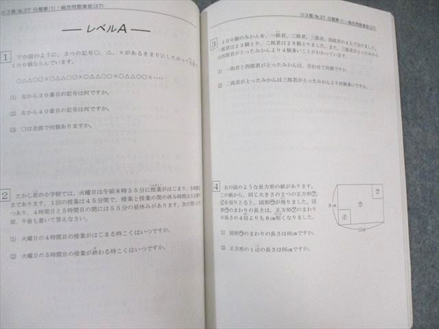 希学園 小3 最高レベル演習算数 オリジナルテキスト 第1〜3分冊 計3冊 ☆ 047M2D 希学園 小3 最高レベル演習算数 オリジナルテキスト 第1～3分冊