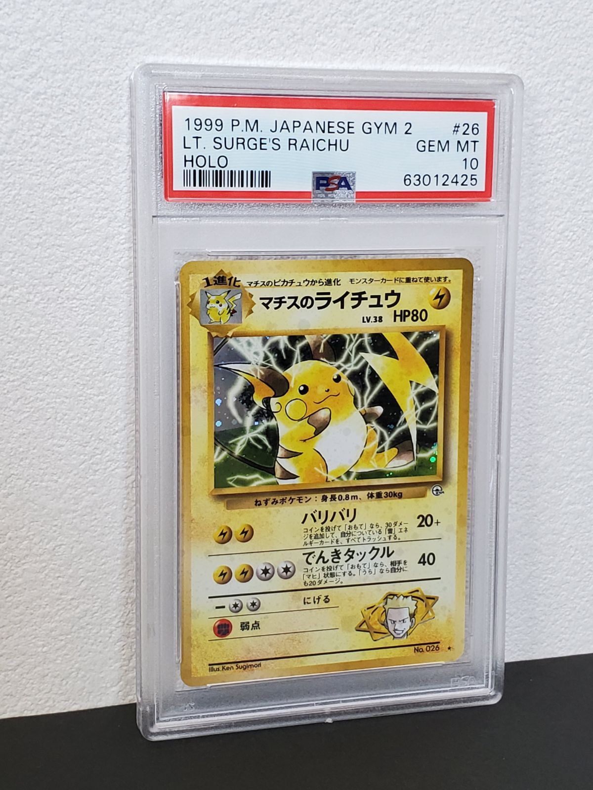 ポケモンカード 旧裏 ライチュウ PSA9 - ポケモンカードゲーム