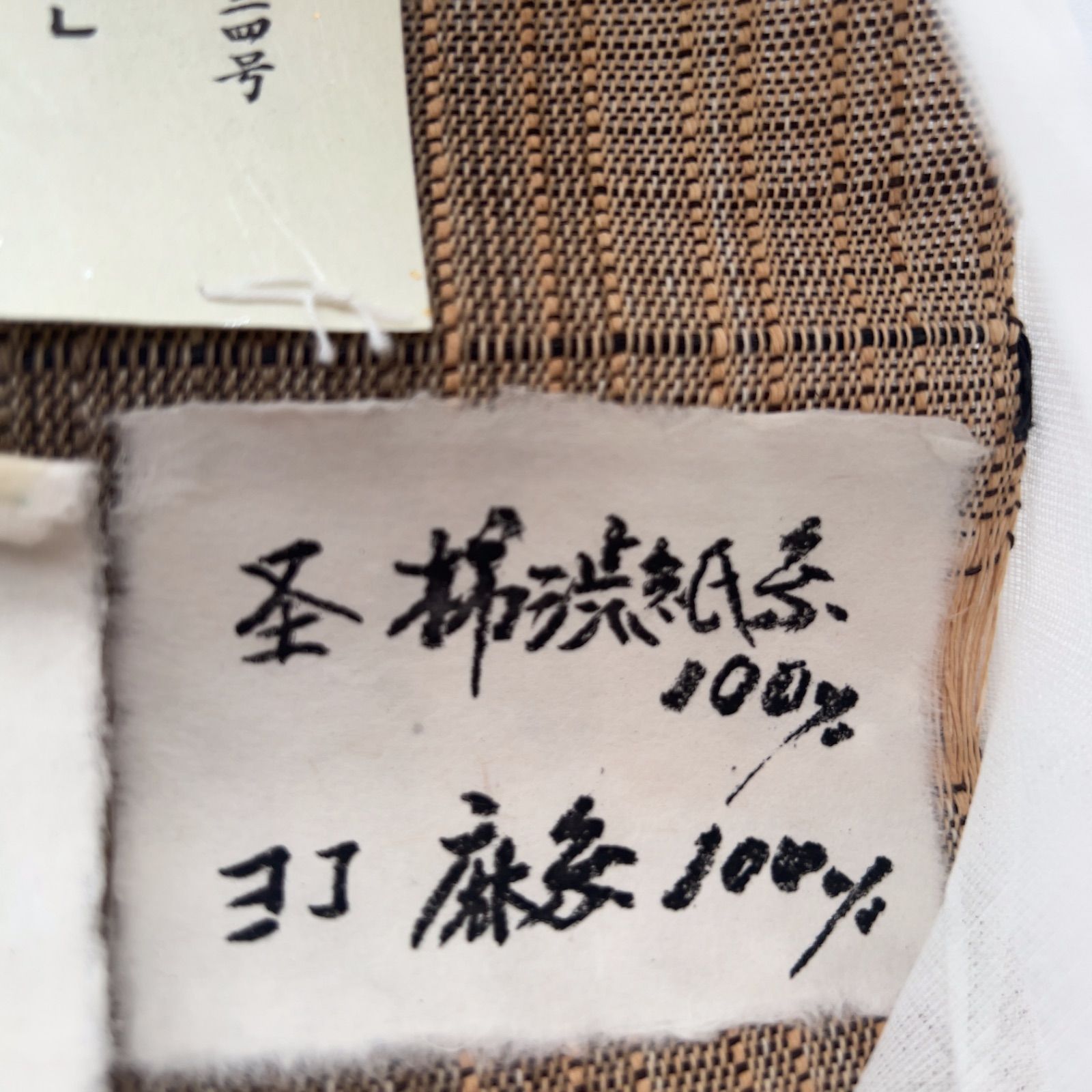 名古屋帯　柿渋染め　新品未使用 1995802.jpg
