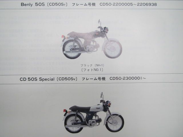 ベンリィCD50S パーツリスト 2版 ホンダ 正規 バイク 整備書