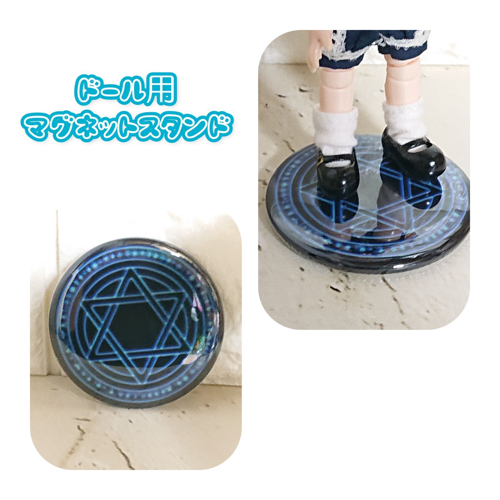 ドール＆ぬいぐるみ用マグネットスタンド 魔法陣-青- オビツ11