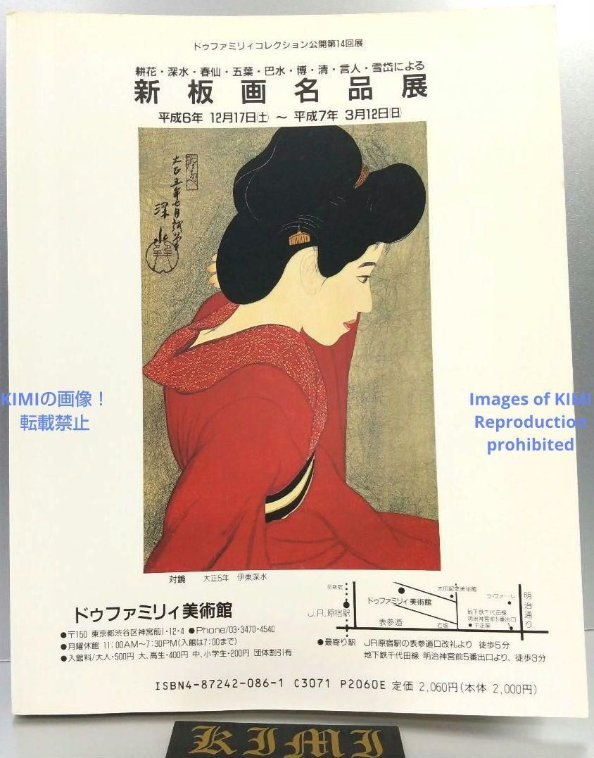 版画芸術 86号 単行本 1994 94 限定出版 特集 平塚運一 百歳万歳 創 版画芸術 86号 単行本 1994 94 限定出版 特集 平塚運一 百歳万歳