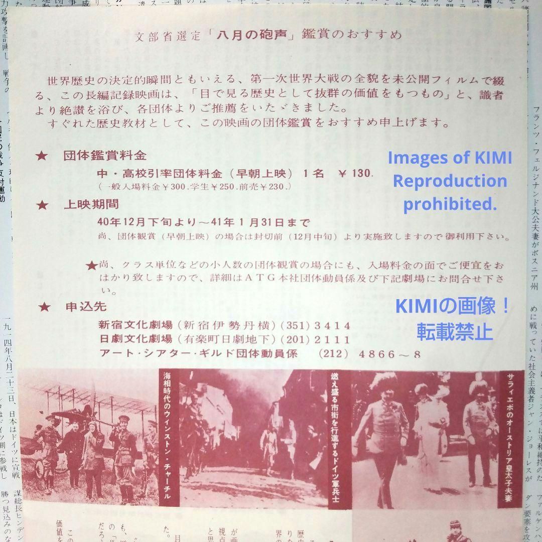 レア映画パンフレット 八月の砲声 The Guns of August 1964 レア映画パンフレット 八月の砲声 The Guns of August 1964