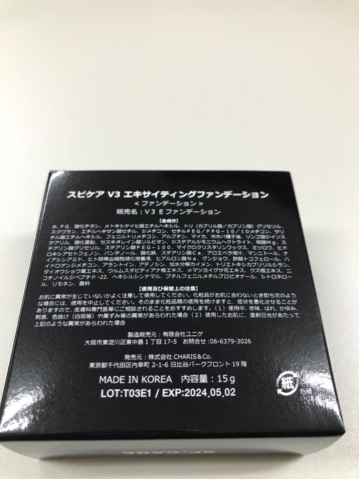 スピケア V3エキサイティングファンデーション 本体 15g 3個 - 公式