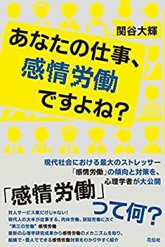 【】 あなたの仕事、感情労働ですよね?