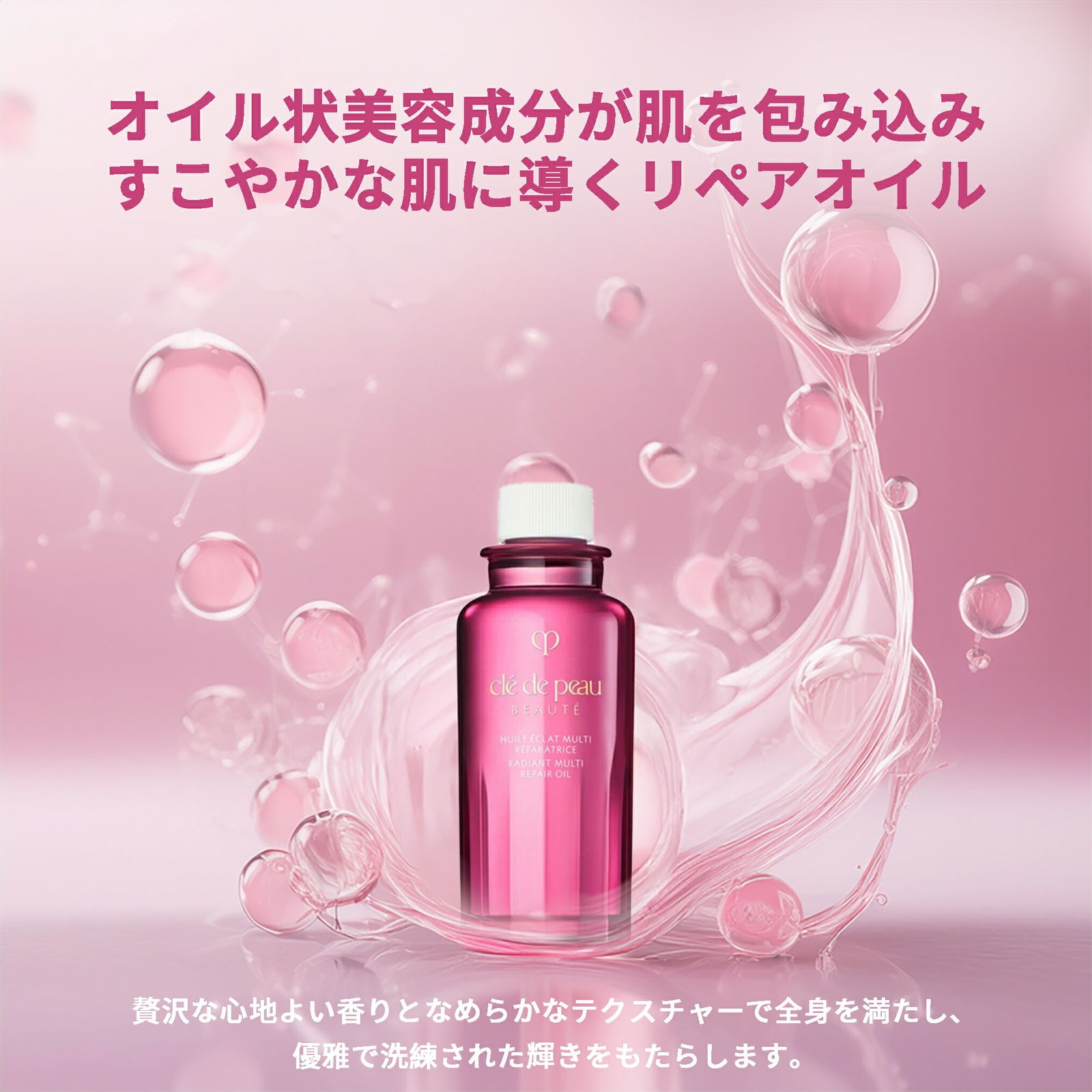 クレ・ド・ポー ボーテ ユイルレパラトゥリス 75mL レフィル オイル状 
