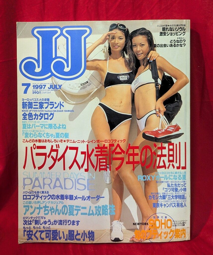 JJ 1997年7月号