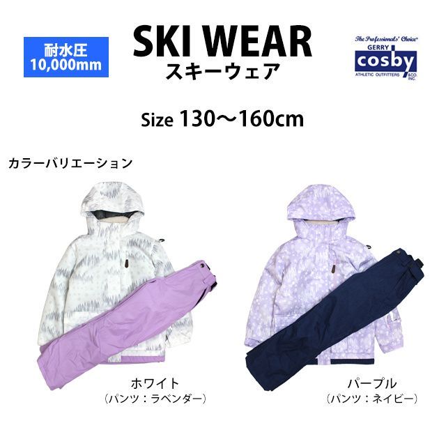 ジュニア 上下セット