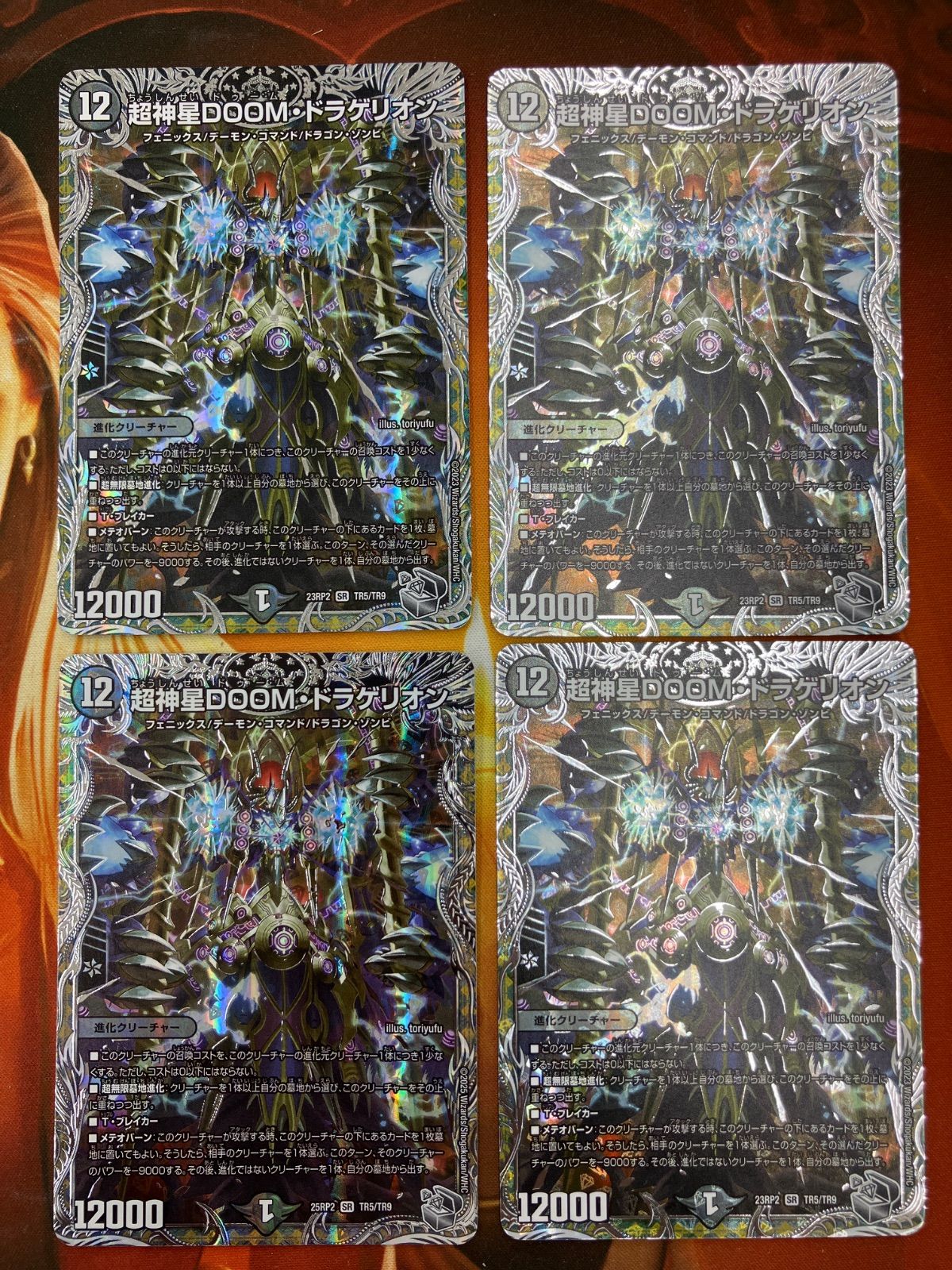 超神星DOOM・ドラゲリオン 銀トレジャー 4枚セット - メルカリ