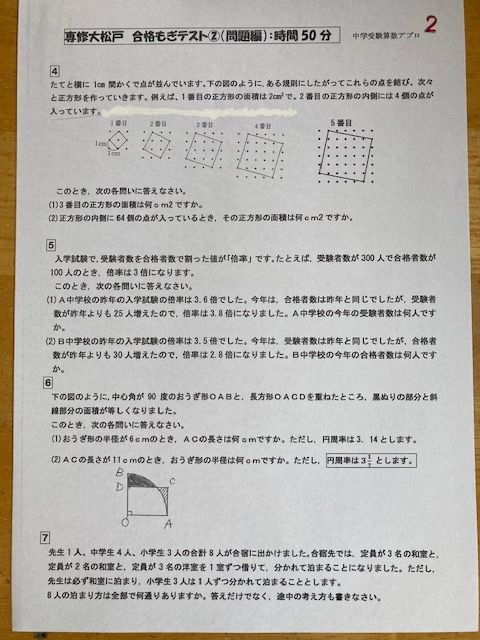 専修大松戸中学校 　2025年合格への算数プリント