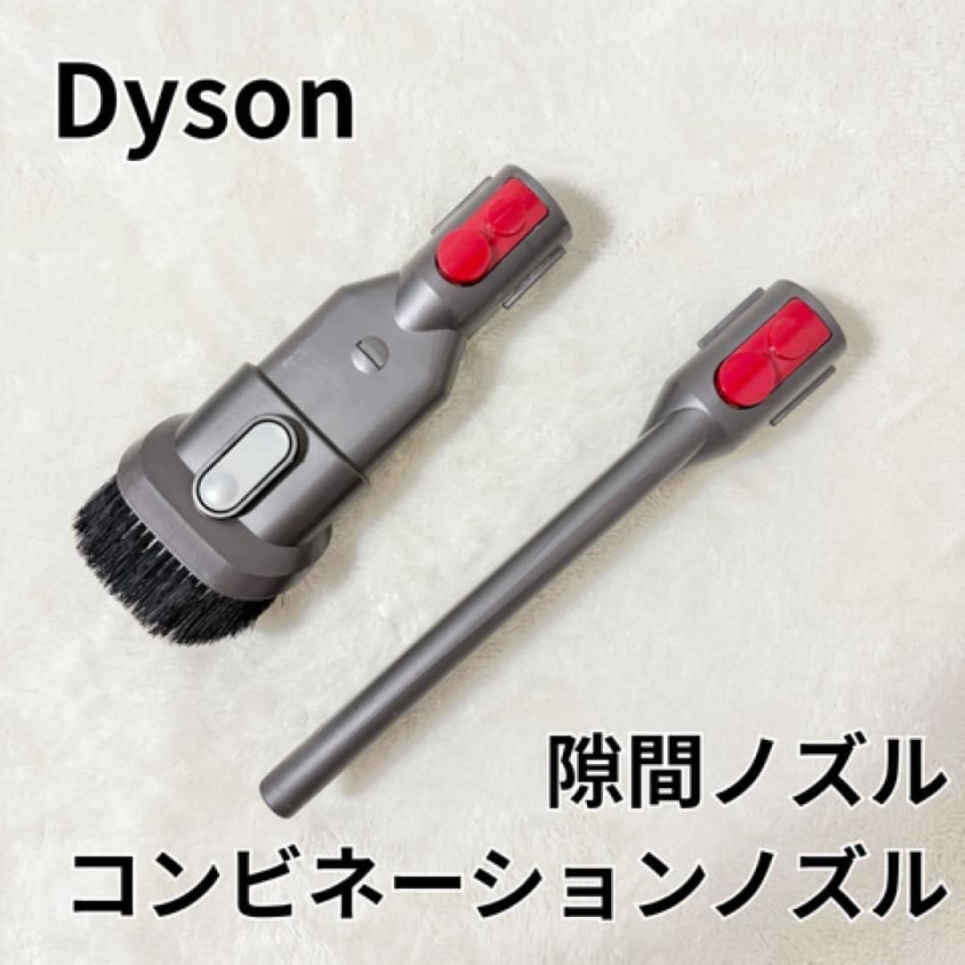 新品】dyson DC45 モーターヘッド＆隙間ノズル 【公式通販】