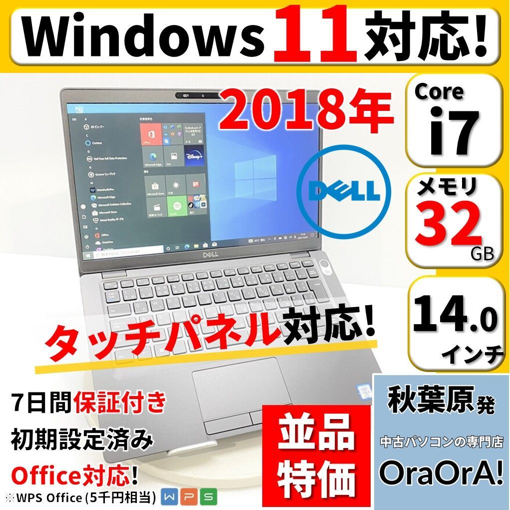 並品特価】Windows11対応 第8世代Core i7 32GB SSD512GB タッチパネル