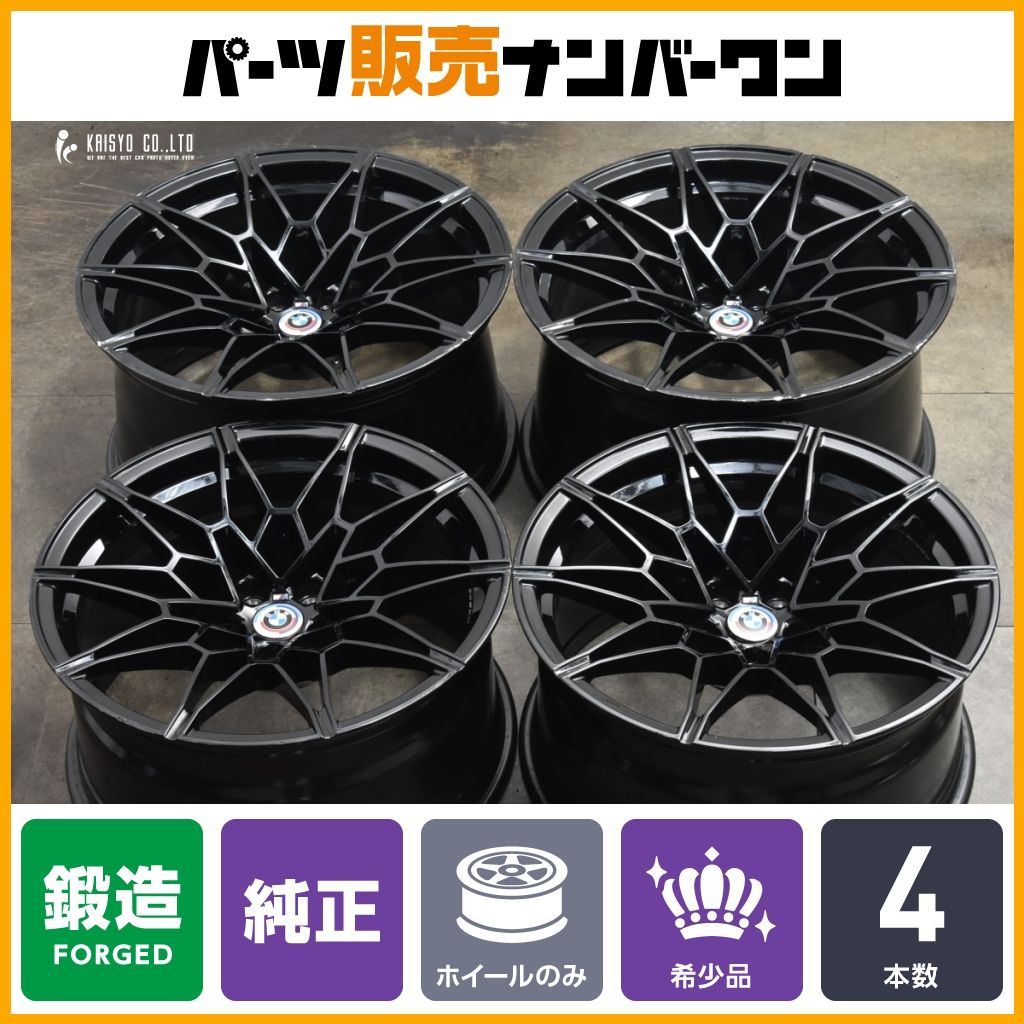 BMW G80 M3 純正 19インチ 9.5J 20 20in 10.5J 20 PCD112 4本セット G82 G83 M4 コンペティション 鍛造 8093836 8093837