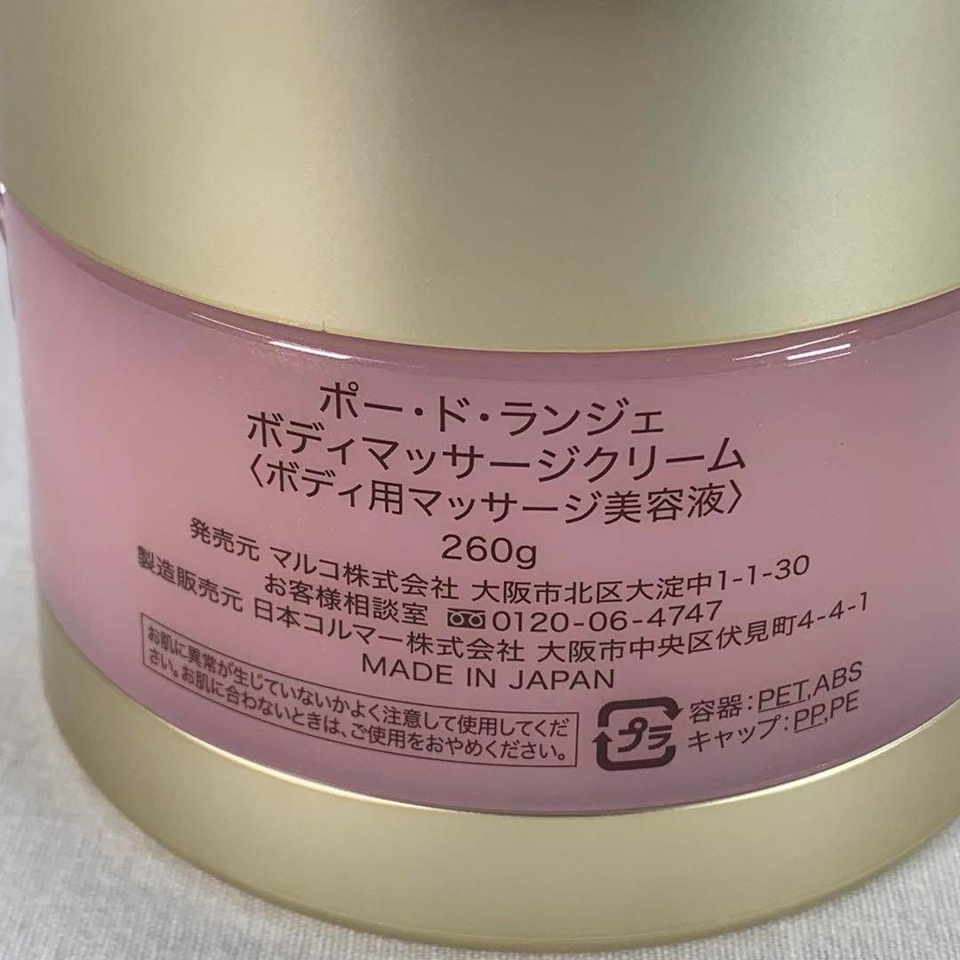 MARUKO マルコ ポー・ド・ランジェ ボディマッサージクリーム 260g