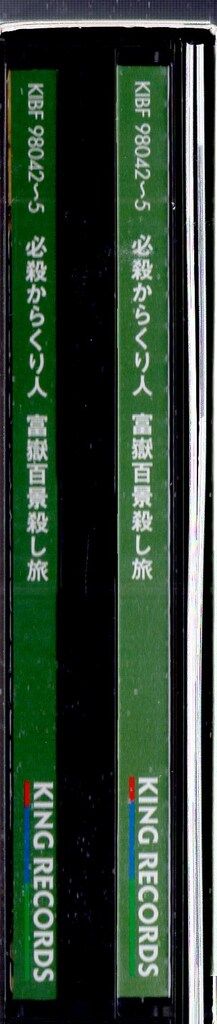 必殺からくり人