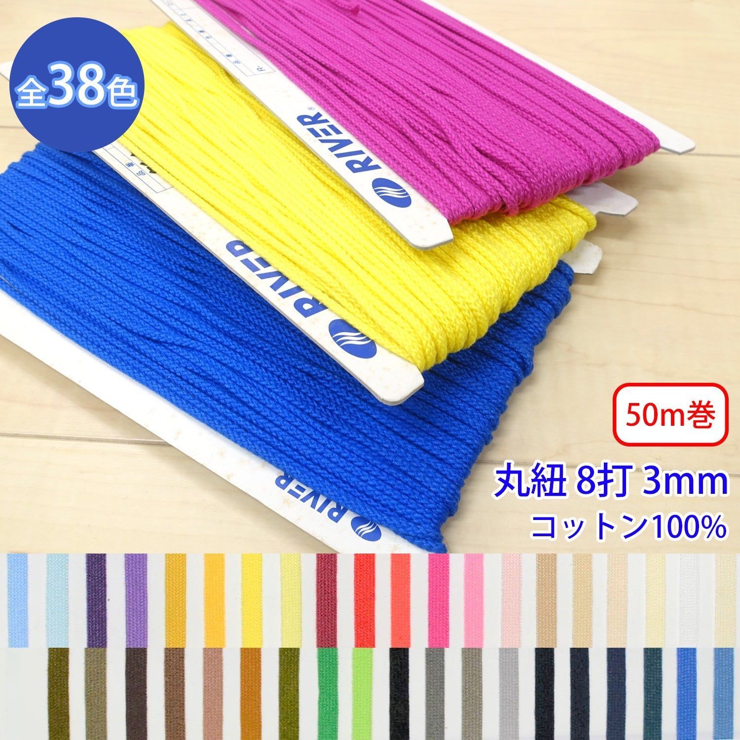 【50m巻】グロッシーコード / CK-530 丸紐 8打 発色の良いカラーコード コットン100%(外径約3mm) (入園・入学準備に、靴紐・パーカーや巾着などちょっとしたバッグに) カラー:35