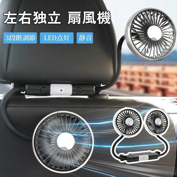 車載ダブルファン 扇風機 未使用 左右独立 車載扇風機 車 ツイン