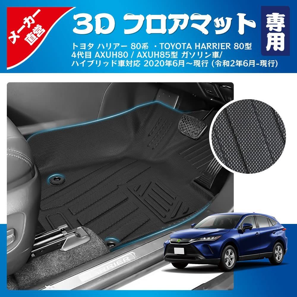 真っ白な杉屋トヨタ 新型 ハリアー 80系 フロアマット ガソリン車