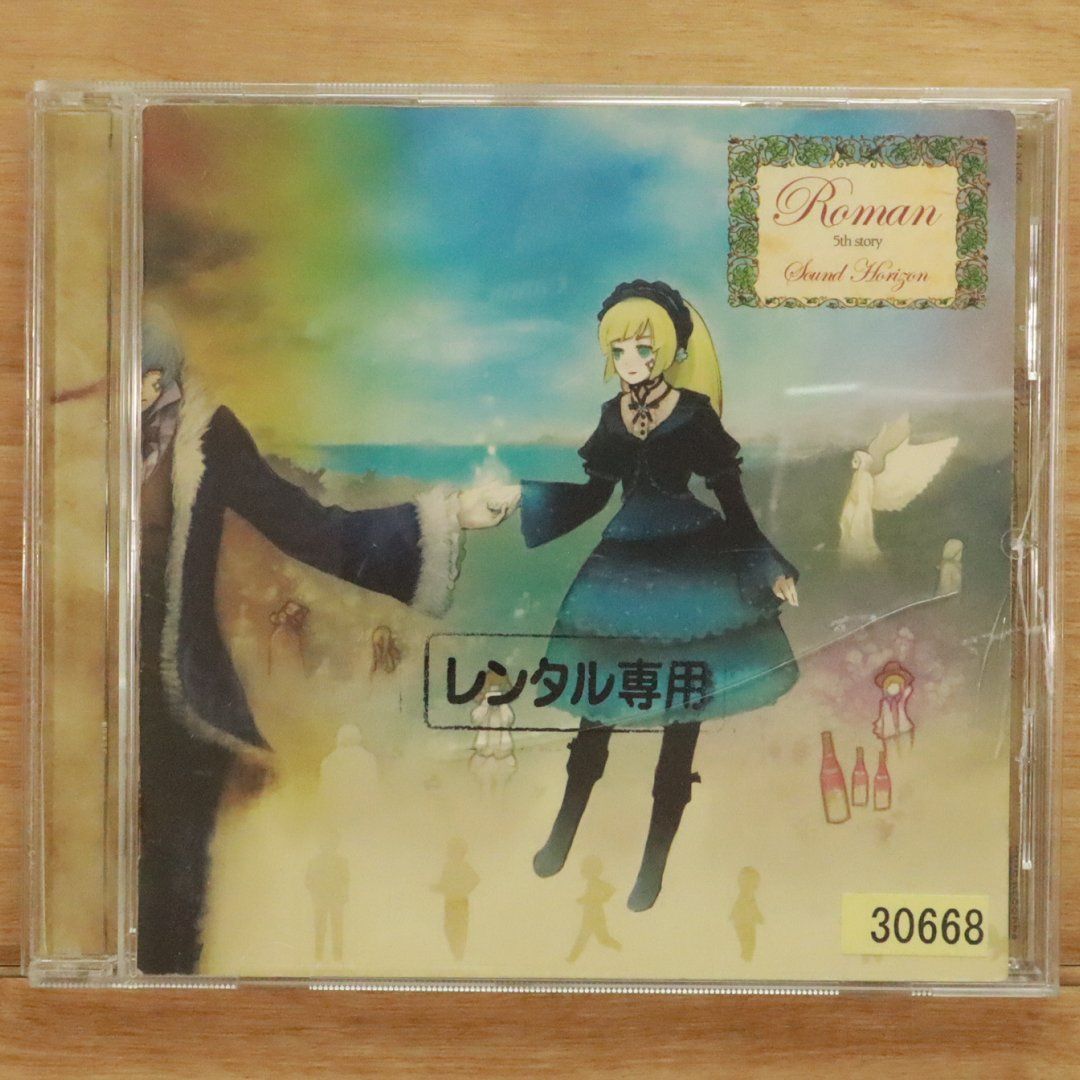 国内盤CD☆サウンドホライズン/Sound Horizon□ Elysion ~楽園