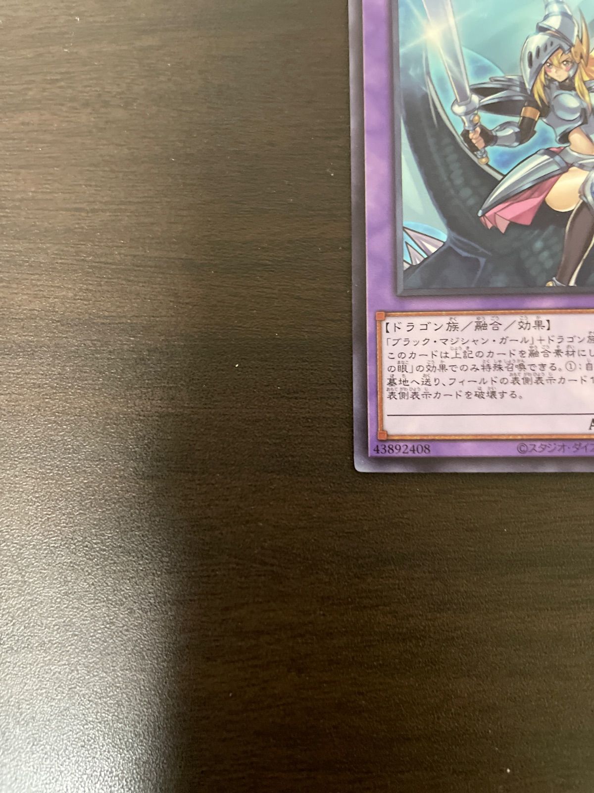 遊戯王 SR 竜騎士ブラック・マジシャン・ガール （りゅうきし