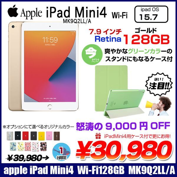 iPad mini 4 Wi-Fi 128GB カバー付