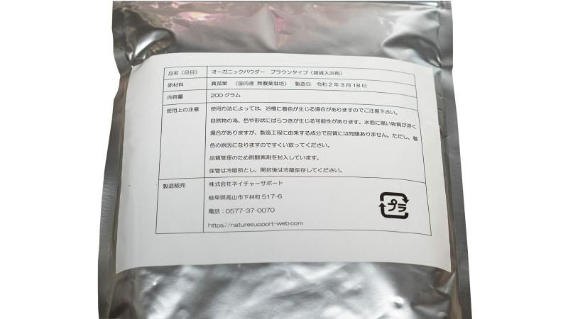 自然入浴剤オーガニックパウダー