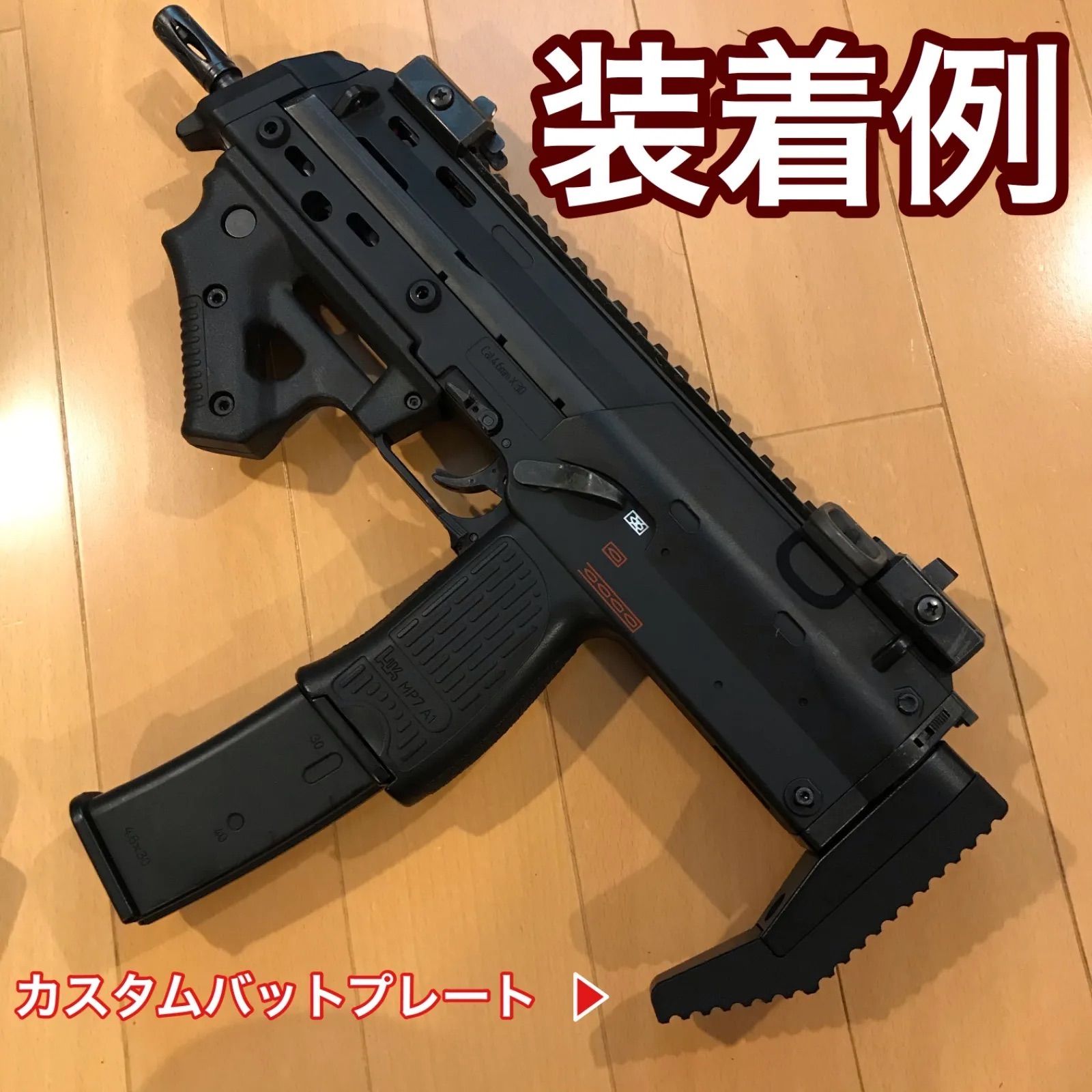 マルイMP7用 カスタムバットプレート(3タイプ) - メルカリ