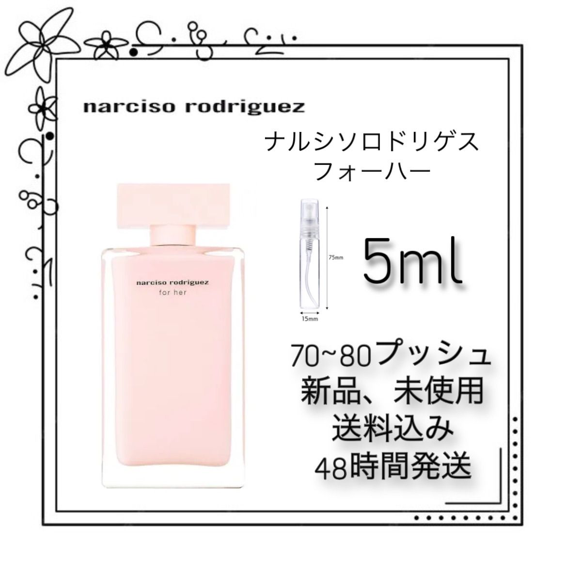 新品 お試し　香水 narciso rodriguez FOR HER ナルシソロドリゲス　フォーハ　オードパルファム 5ml narciso  rodriguez 　香水　ナルシソロドリゲス　 香水