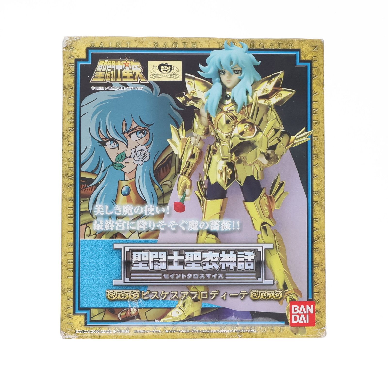 再販 聖闘士聖衣神話 ピスケスアフロディーテ 聖闘士星矢 完成品 可動フィギュア バンダイ