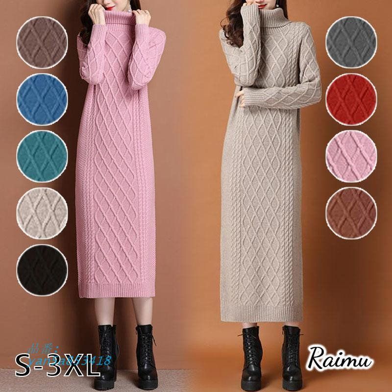 ニットワンピース レディース コート丈 着やせ ロング ハイネック Aライン 無地 カジュアル 膝下 秋冬 長袖オシャレ プルオーバー 厚手 yan5a853418