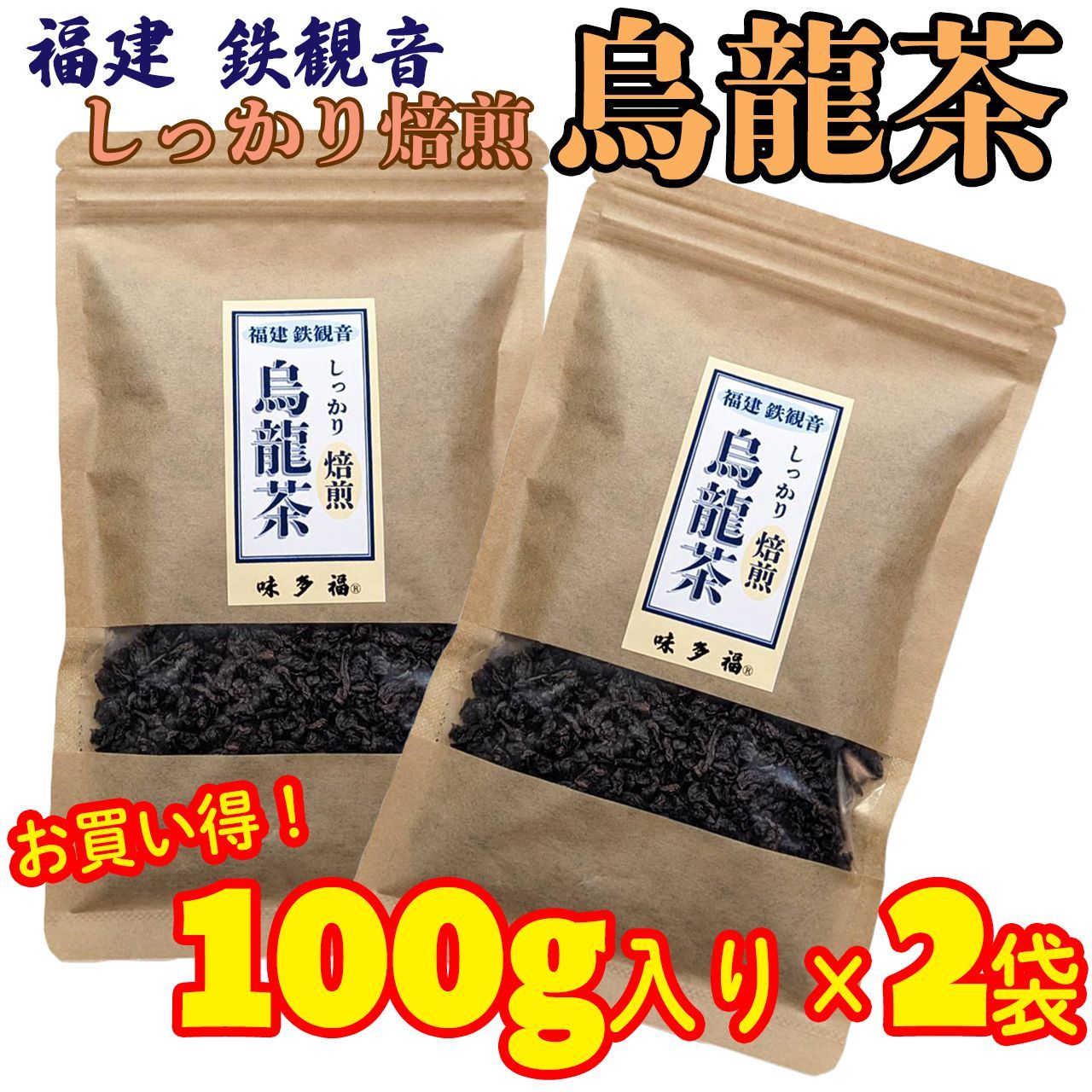 味多福 福建省産 中国緑茶 緑螺 100g入り×2袋セット 茶葉 - 飲料