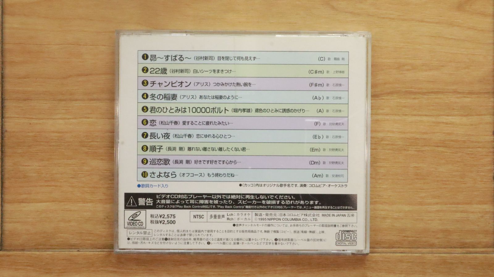 中古CD☆その他CD/□ ビデオCD カラオケ 音多ベスト10 【COIK7134/++++