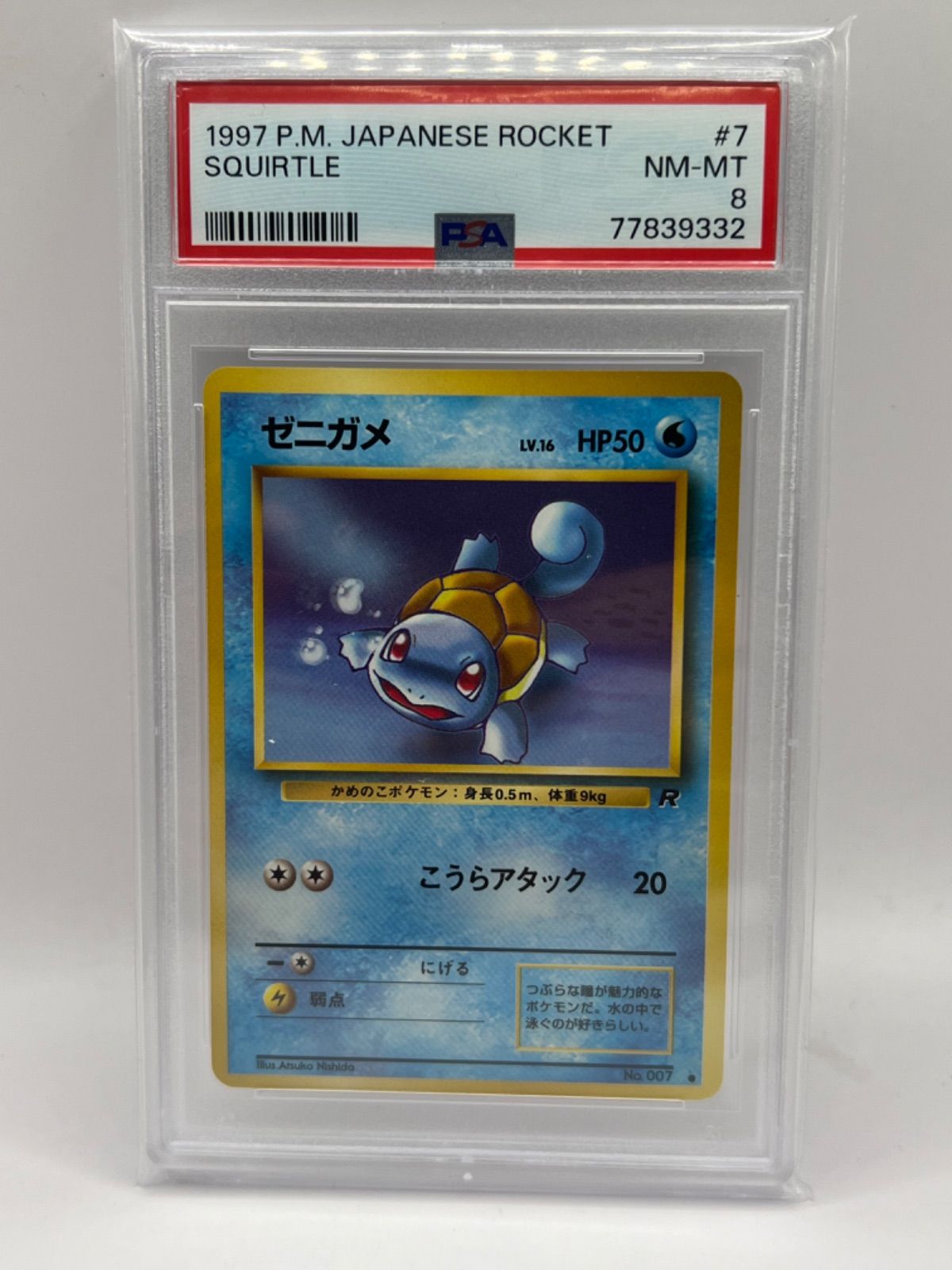 ゼニガメ ● 第1弾拡張パック初版 ゼニガメ | ポケモンカード(旧裏面) 第1弾 拡張パック