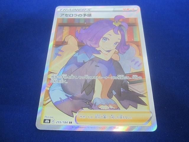 トレカ ポケモンカードゲーム S8b-255 アセロラの予感 SR