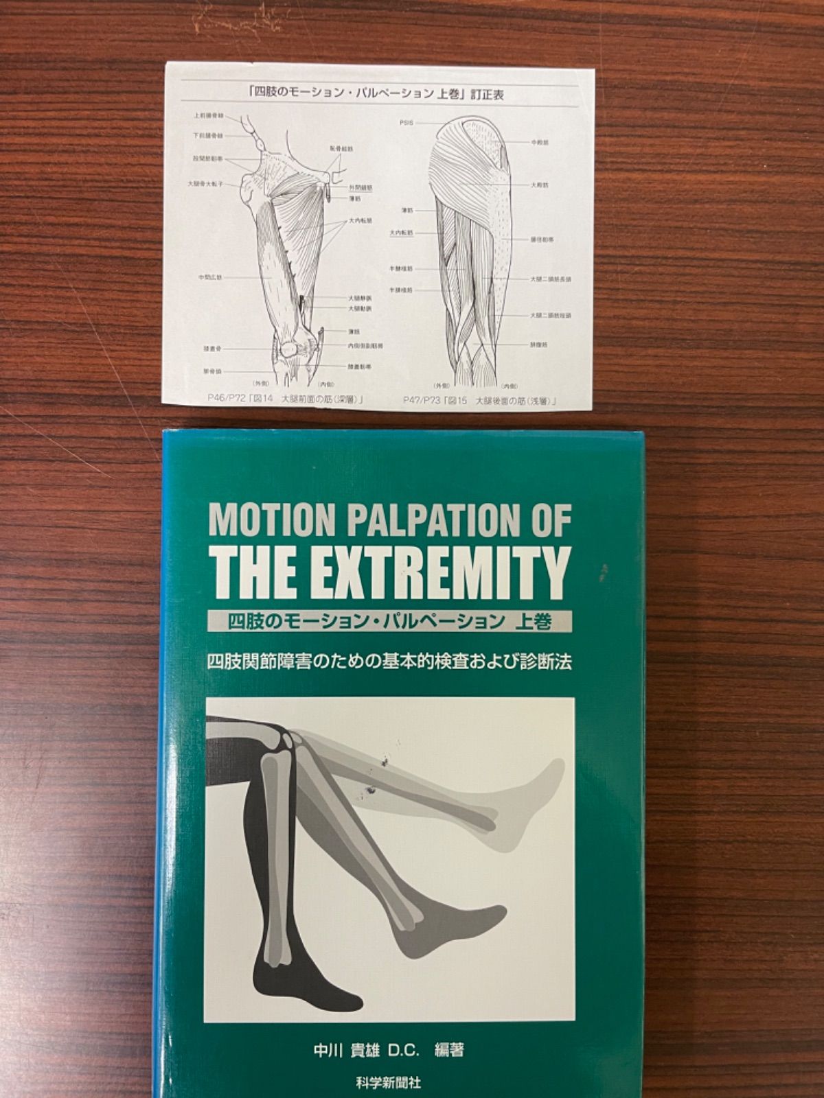 四肢のモーション・パルペーション 上下巻セット Amazon.co.jp: 四肢のモ-ション・パルペ-ション: 四肢関節障害の