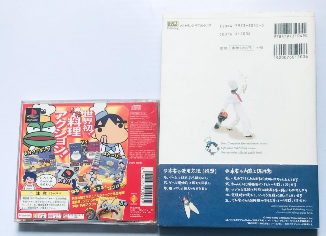 PS 俺の料理 攻略本セット 公式ガイドブック My Cooking Strategy Book Set Official Guidebook ORE NO RYOURI