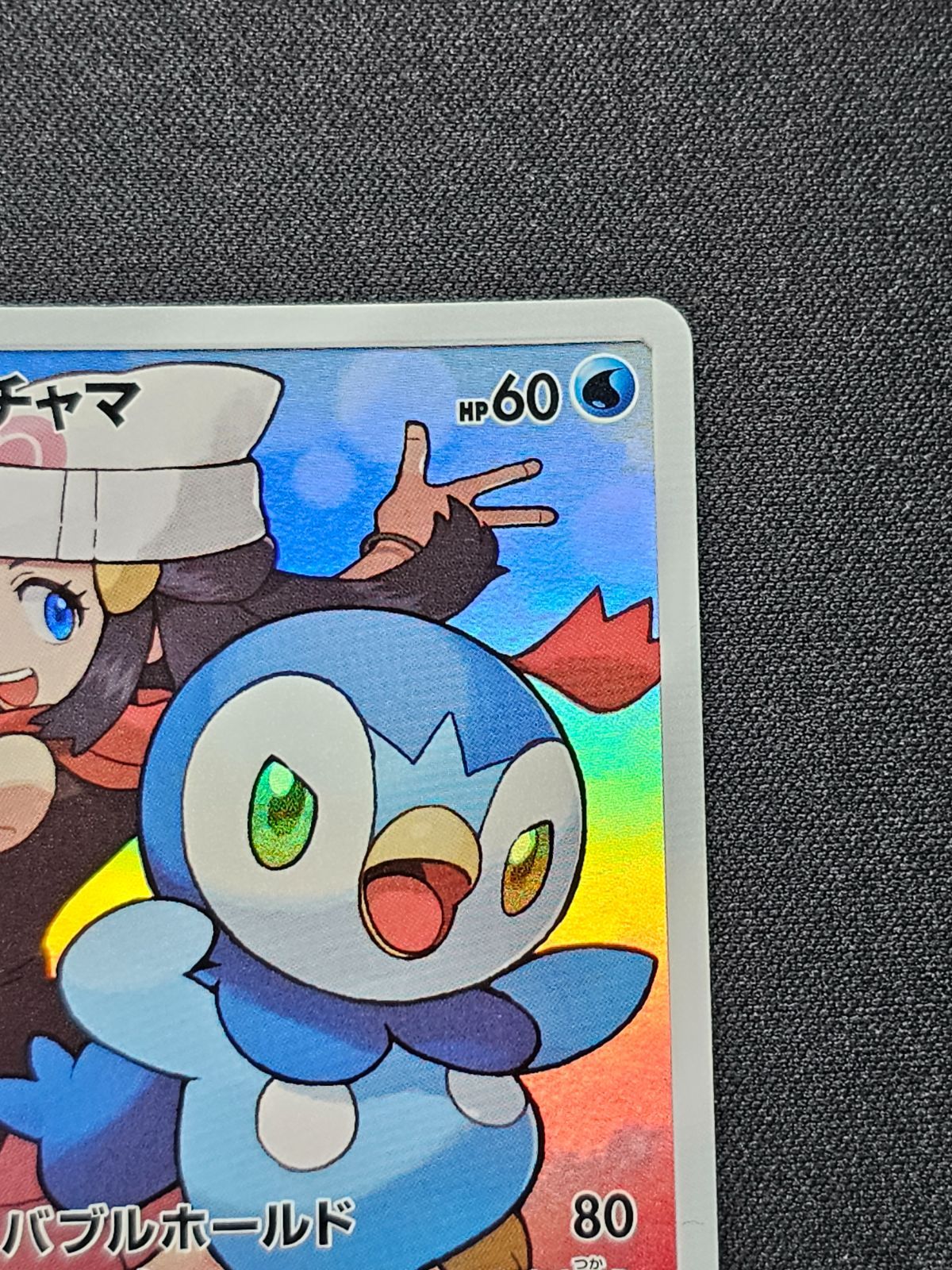 ポケモンカード ポッチャマchr 美品 - メルカリ
