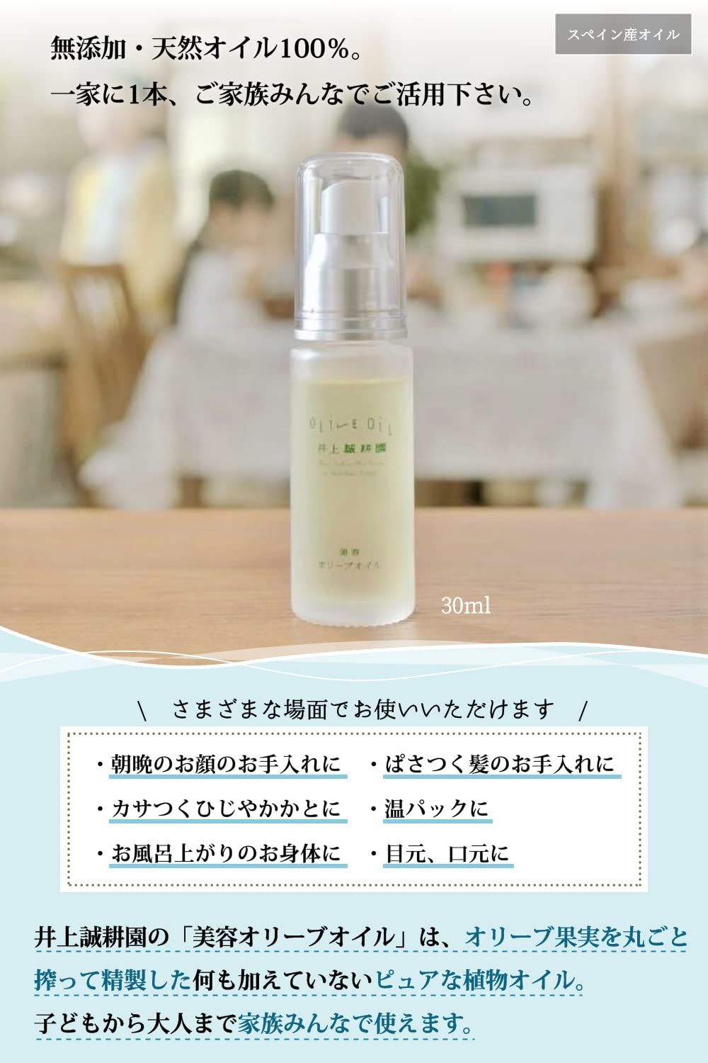 未使用 井上誠耕園 エッセンシャルオリーブオイル 美容オイル 30ml