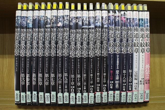 熱販売 '極道の紋章、全２０巻'白竜主演 DVD