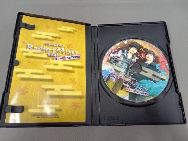 下野紘と梶裕貴のRadio Misty 特別編2 僕らの大江戸温泉物語DVD Amazon.co.jp: 下野紘&梶裕貴のRadio Misty 特別編2 僕らの大