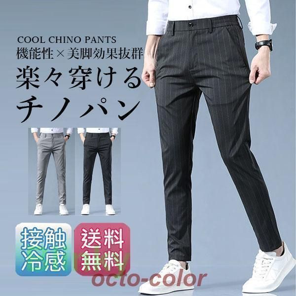 チノパン メンズ 裾上げ済 紳士パンツ テーパードパンツ イージーパンツ 細身 美脚 接触冷感 ゴルフパンツ ゴルフウェア 春夏 伸縮性 父の日