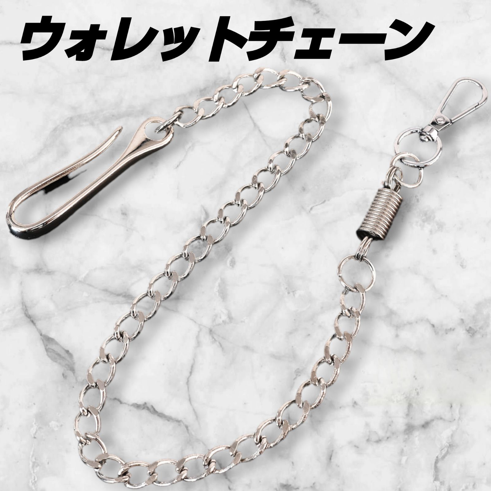 ウォレットチェーン 50cm 更 シルバー